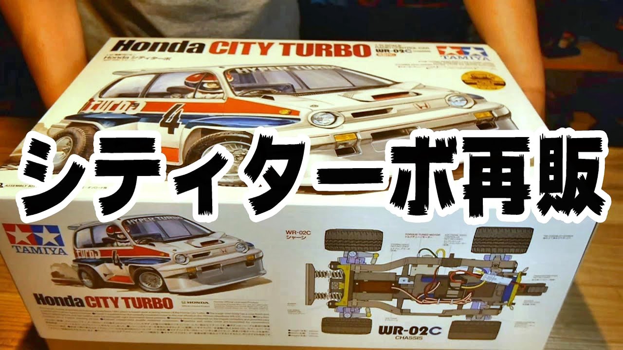 最終値下げ未開封タミヤ Honda CITY TURBO WR-02C ラジコン maxresdefault.jpg