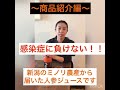 商品紹介編〜感染症に負けない！人参ジュース！