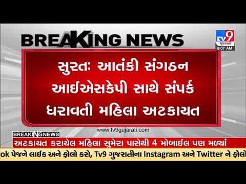 Gujarat ATS arrest 4 for alleged 'anti-national' activities |Surat | TV9News