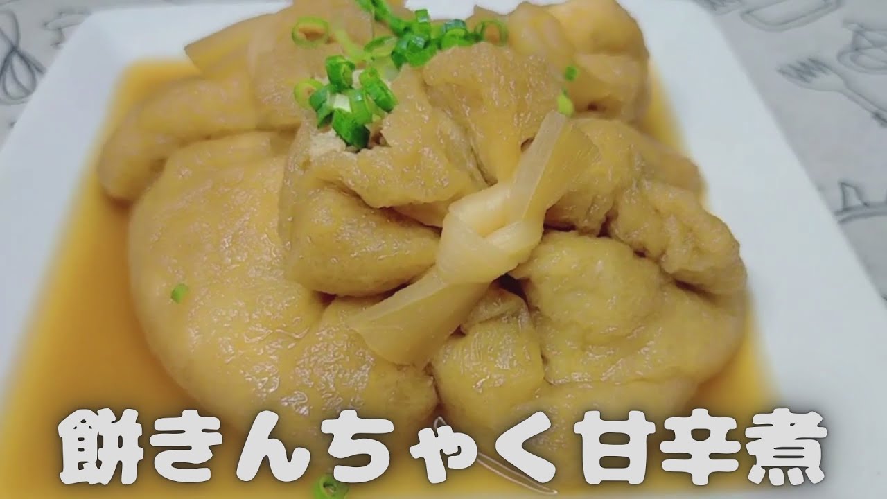 簡単に作るレシピ もち巾着の甘辛煮 Shorts おうちごはん を楽しもう Youtube