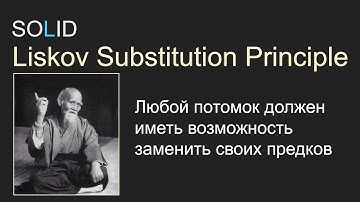 SOLID, 1.3 LSP - Liskov Substitution Principle Принцип подстановки Лисков - С#, Unity
