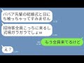 39歳の私を ババア と呼んで わざと結婚式の日を合わせてきた若い後輩女性 皆 こっちに来るよw 式当日 彼女が真実を知り絶望することにwww 39歳の私を ババア と呼んで わざと結婚式の日を合わせてきた若い後輩女性 皆 こっちに来るよw 式当日 彼女が真実を知り絶望することにwww