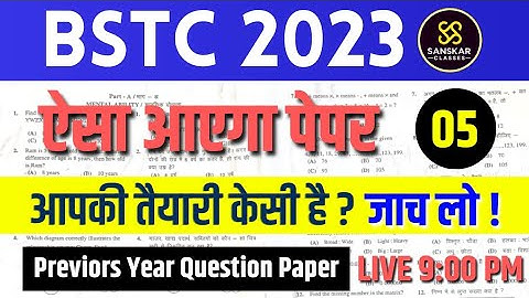 BSTC Online Classes 2023 | Bstc Previous Year Question Paper | Bstc Syllabus 2023 | Bstc Preparation