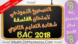 تصحيح موضوع الفلسفة بكالوريا 2018 شعبتي رياضيات وعلوم تجريبية