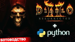 Python OpenCV и цвета ▲ Как я создавал бота для Diablo 2