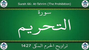 تراويح الحرم المكي 1427 - سورة التحريم