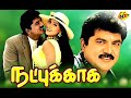 Natpukkaga tamil full movie  sarath kumar  vijayakumarsimran  tamil movies