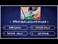 Interesting Questions In Telugu || Episode-03 || gk power telugu || by Anji  || Telugu Quiz