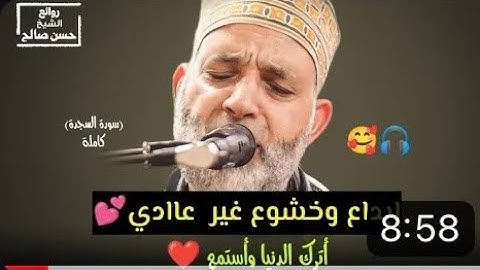 يرتل سورة السجدة كاملة يإدااع وخشوع وصوت خيالي فاق الوصف ……