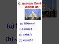 Gk questions general knowledgegk question in hindi youtubeshorts shorts gkfacts