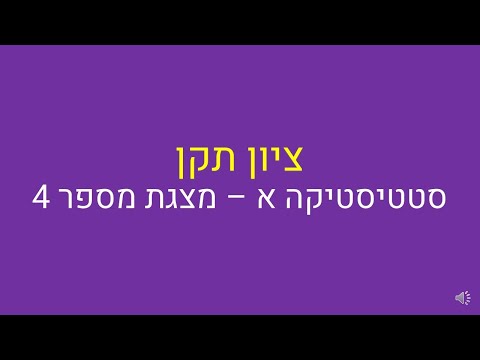 וִידֵאוֹ: מה זה ציון סטנין?