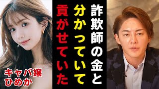 【青汁王子】詐欺師に貢がせ大炎上してる”ひめか”の件にハッキリ言う【三崎優太/北新地/キャバ嬢/EXIA/エクシア/かけるん/ポンジスキーム】