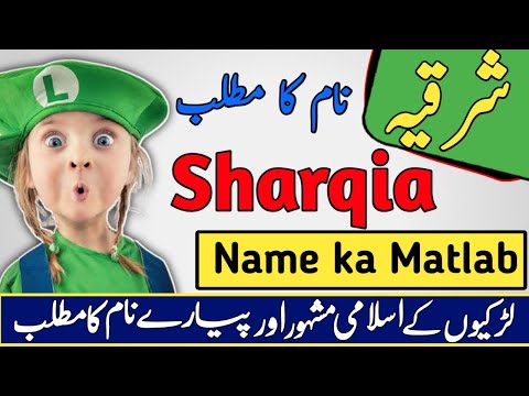 Sharqia Name Meaning in Urdu & Hindi