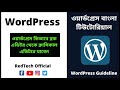 How to Disable Gutenberg and Keep the Classic Editor | Change WordPress Editor |WordPress Bangla #35