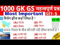 Gk gs important questions  1000 gk in hindi  railwayd ntpc ssc upsc police gd  gktrick