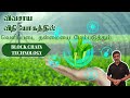 விவசாயத்தின் தரத்தை மேம்படுத்தும் Technology | Blockchain Technology | Country Farmss | Farmagain