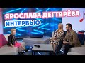 Ярослава Дегтярёва в телепередаче "Календарь" (ОТР, 12.10.2016)