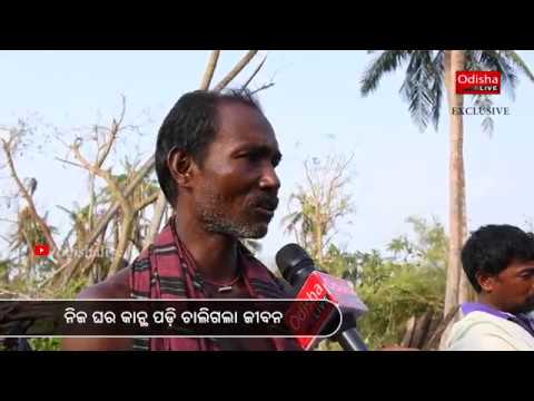 Cyclone Fani @ Delanga (Puri) - 3 People Lost Their Life | OdishaLIVE Exclusive