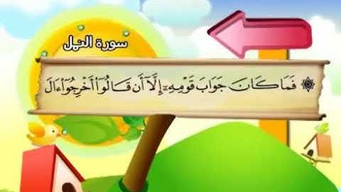 سورة النمل 27 من الاية 66 الى نهاية السورة المصحف المعلم للشيخ محمد صديق المنشاوي #المنشاوي_المعلم