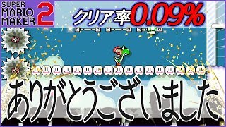 腹筋が崩壊するマリメ２ ┃ 感動の最終回！最後の最後までズルにゃんだったｗ #187 / スーパーマリオメーカー２