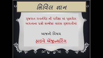 Highway MCQ IN GUJARATI FOR ADDITIONAL ASSI. ENGINEER, TECHNICAL ASSISTANT, SUPERVISOR INSTRUCTOR