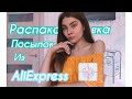 ⩥Распаковка посылок из AliExpress ǁ Канцелярия с аниме, украшения и наклейки для ногтей⩤