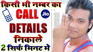 Call Details Kaise Nikale !! Jio Ki Call Details Kaise Nikale !! Call Detail Kaise Without OTP screenshot 5