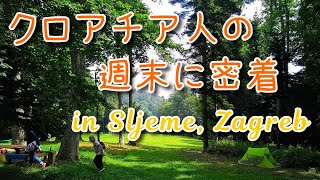 【クロアチアの日常】ザグレブっ子の週末に密着 in 緑あふれるスリェメ山　（海外生活Vlog）Sljeme, Zagreb (Croatia)