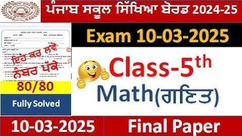 Class 5th math Final Paper Full Solution 2025 | Pseb class 5th math paper 10 march 2025 #pseb