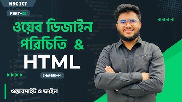 HSC ICT  Chapter 4 || part-05 || ওয়েব ডিজাইন পরিচিতি ও HTML|| ওয়েবসাইট ও ফাইল || Fahad Sir