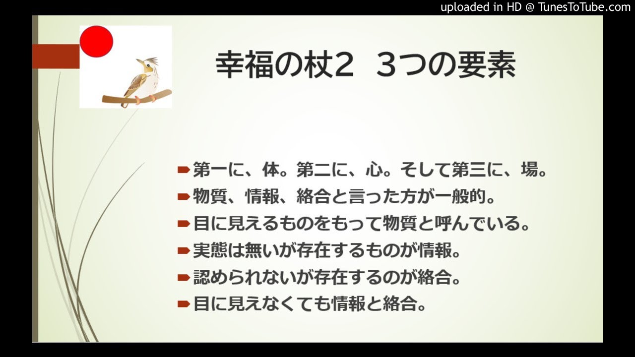 幸福の杖2:3つの要素