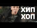 Хип-хоп Новой Школы | New School Hip Hop | Digital GangsterZ Production