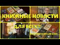 ЧТО ПОЧИТАТЬ - ФЕВРАЛЬСКИЕ КНИЖНЫЕ НОВИНКИ