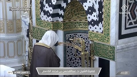 صلاة العشاء يوم الجمعة ٢٢ شعبان ١٤٤٦هـ | سورة التوبة | الشيخ #عبدالمحسن_القاسم