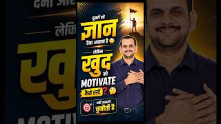 🔥 खुद को Motivate रखना ही असली Challenge है! | MPPSC | MP Exam | SSC Railway | By Thakur Sir