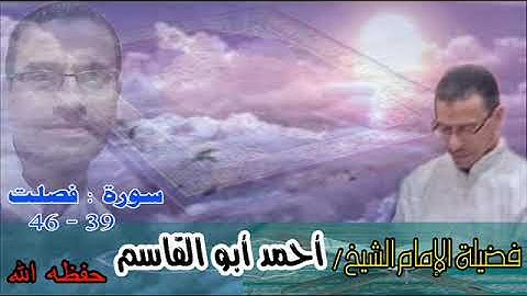 ما تيسر من سورة فصلت من آية 39 : 46