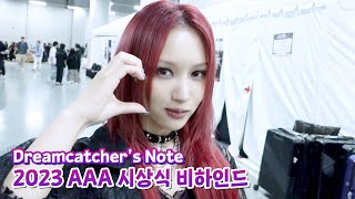 [Dreamcatcher's Note] 2023 AAA 시상식 비하인드 (ENG)
