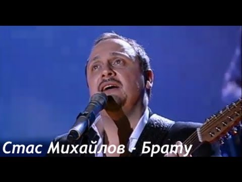 Стас Михайлов - Брату (Небеса Official video StasMihailov)