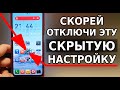 Эта НАСТРОЙКА УНИЧТОЖАЕТ БАТАРЕЮ И ТОРМОЗИТ твой смартфон в работе! Отключи скрытую настройку