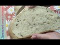 ХЛЕБ на пшеничной закваске с семенами льна 🍞 Полезный рецепт 👌Без опарный способ👍