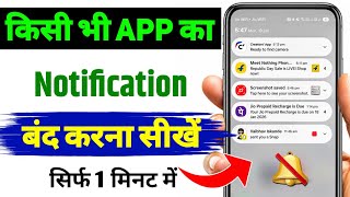 App Notification Kaise Band Kare | How To Turn Off App Notifications On Android | The Last Gyan