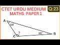 Q:23 | CTET Paper 1 Maths | CTET Urdu Medium | CTET Find The Angle Degree in Geometry | CTET PYQ's