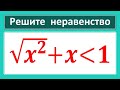 Иррациональное уравнение: sqrt(x^2 )+x меньше 1