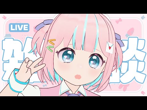 【雑談】いよいよ明日はコミケですよ！むっちゃドキドキしてきた…。【恋部みるり】#生みるりぃ