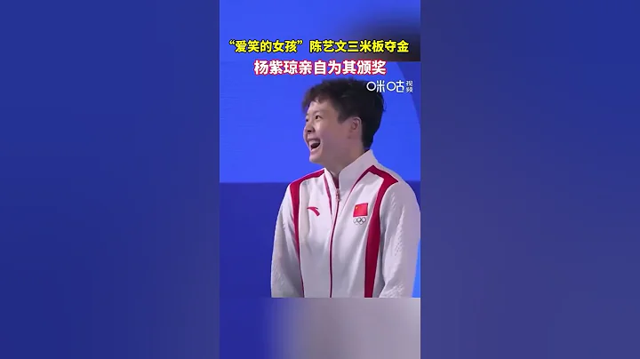 【楊紫瓊 Michelle Yeoh】奧運獎牌頒獎人 Presenting the Olympic Medals - 天天要聞