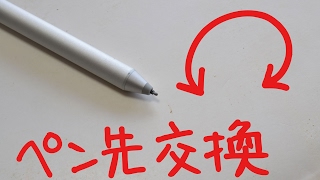 surface pen のペン先交換【surface pro4用】