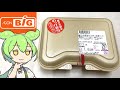 ずんだもんとザ・ビッグの「中身が見えないお弁当」