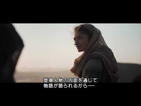 10月15日(金)公開『DUNE/デューン 砂の惑星』Dolby Cinemaドゥニ・ヴィルヌーヴ監督インタビュー