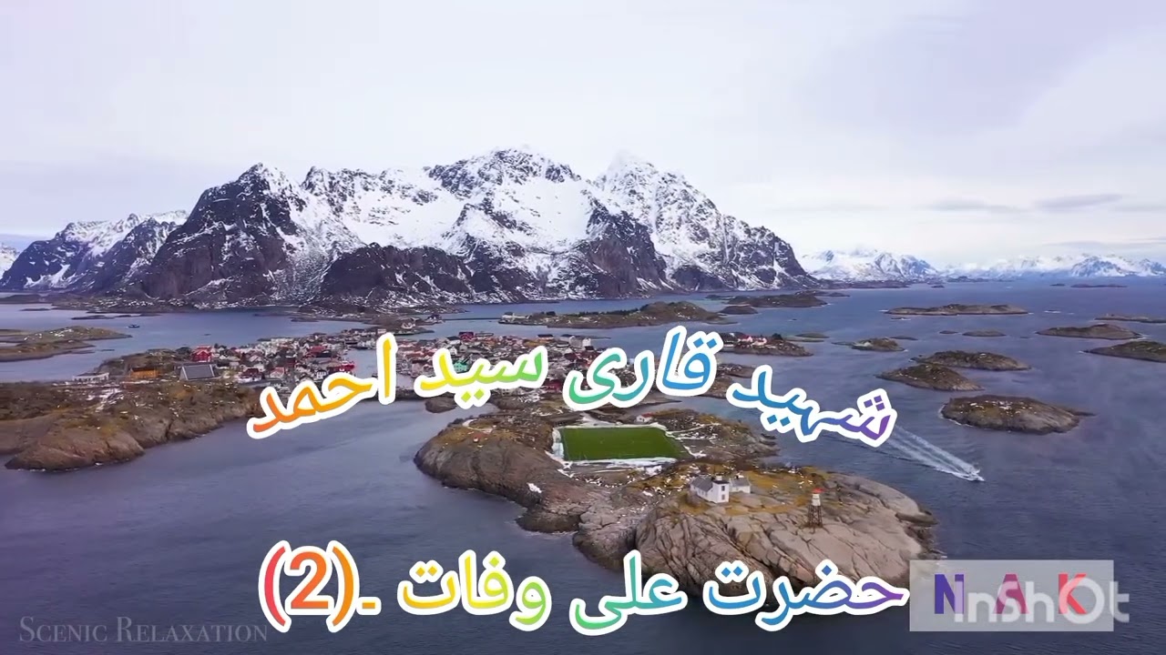 Pashto Bayan Qari Sayed Ahmed (2)حضرت آعلی   وفات قاری سید احمد۔