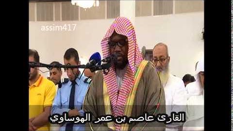 #عاصم_الهوساوي - سورة الأعراف -صلاة الفجر 9-12